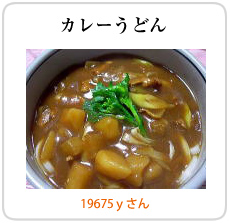 カレーうどん