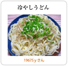 冷やしうどん