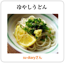 冷やしうどん