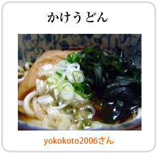 かけうどん