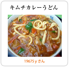 キムチカレーうどん