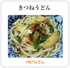 きつねうどん