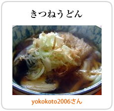 きつねうどん