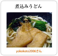 煮込みうどん