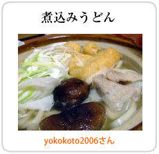 煮込みうどん