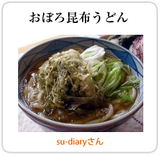おぼろ昆布うどん
